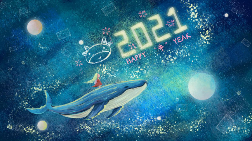 鼠实不易牛转乾坤来自2021的期待