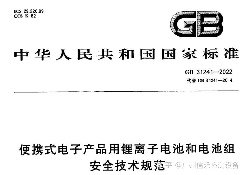 关于GB31241标准对电池燃烧试验的要求 - 知乎