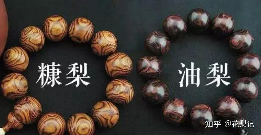 黄花梨的糠梨和油梨: - 知乎