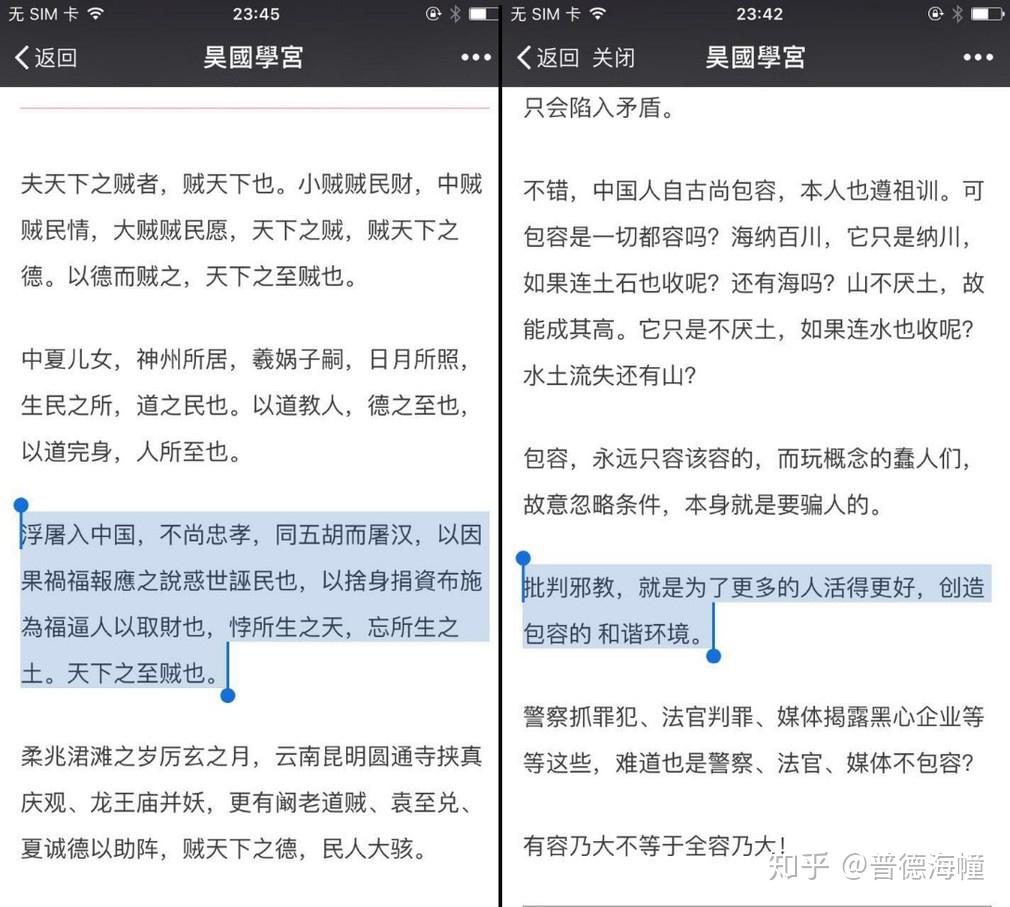 破斥至道学宫冯定松邪见