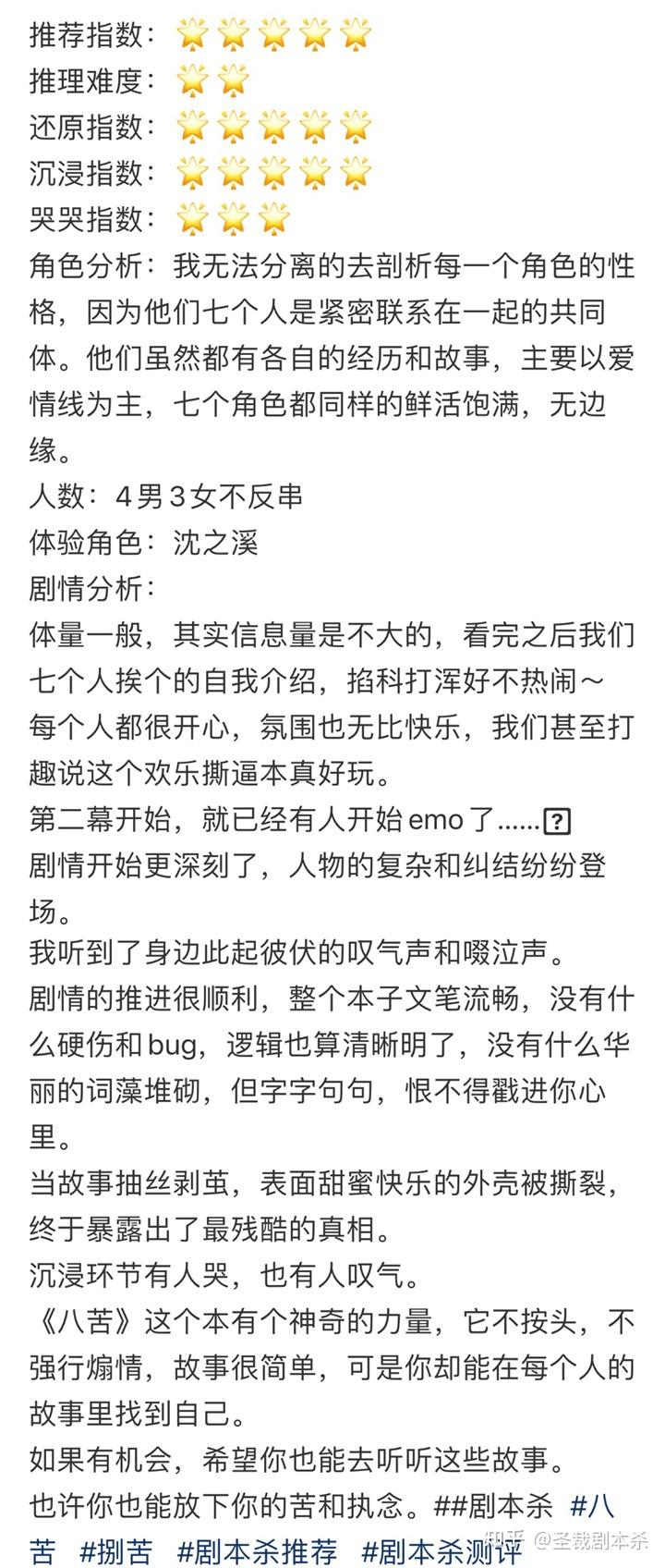 八苦丨剧本杀解析_复盘_测评_凶手_真相_攻略- 知乎