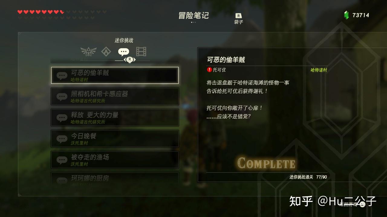 塞尔达传说荒野之息支线中文攻略(《塞尔达传说：荒野之息》新手攻略——全支线（1）)  第5张