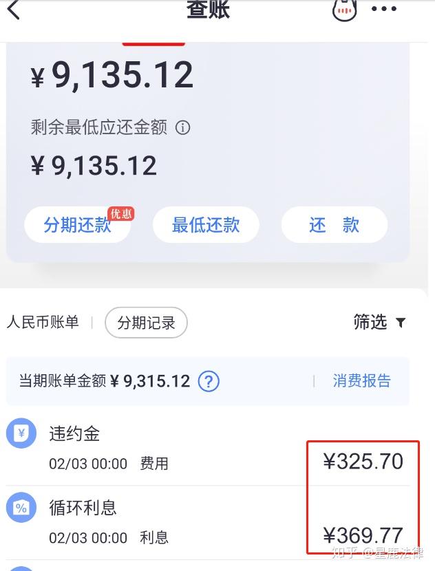 关于信用卡还款,容易踩坑的两个问题! 