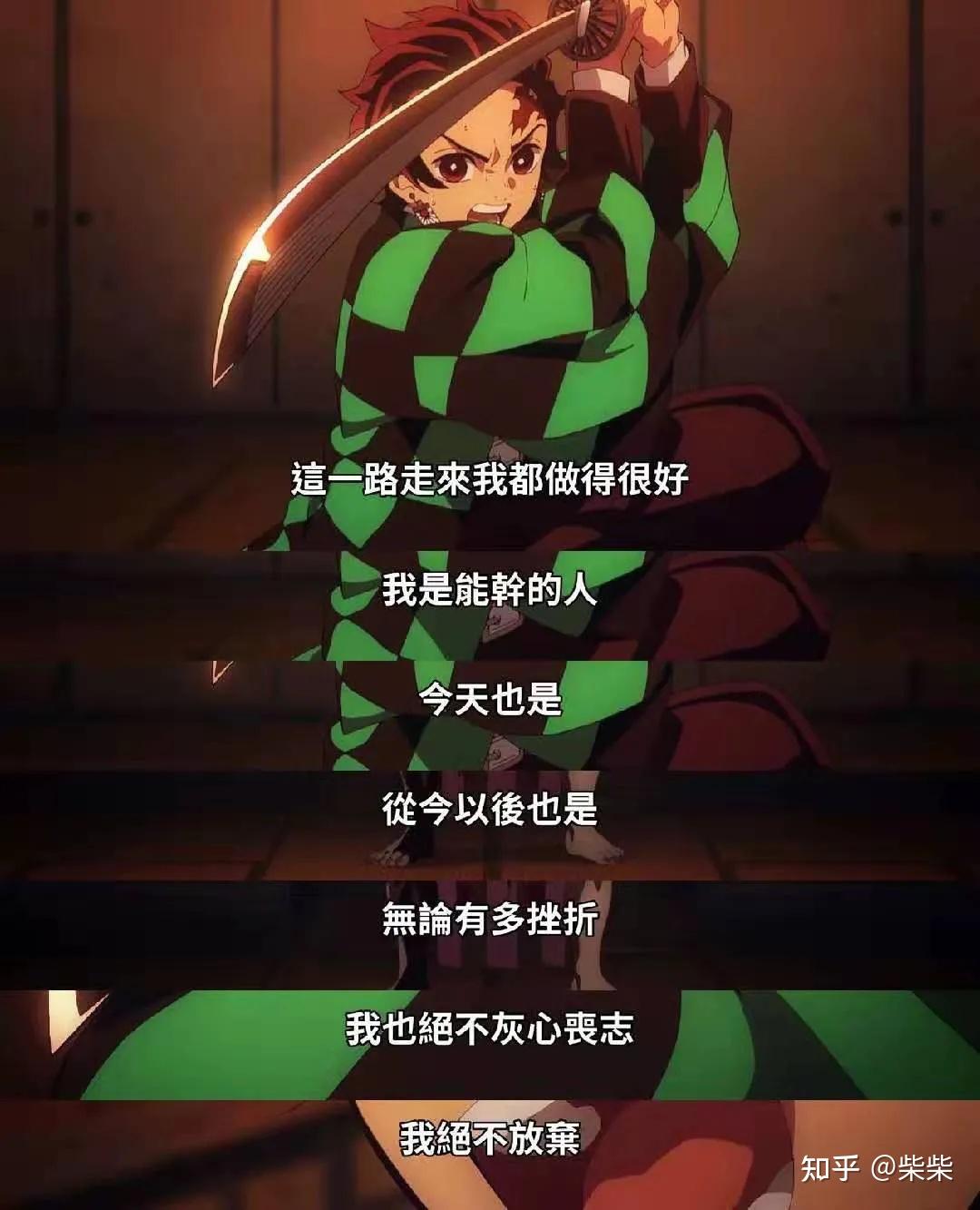 我真的想向每一个还没有看过《鬼灭之刃》的小伙伴推荐这部番,第一季