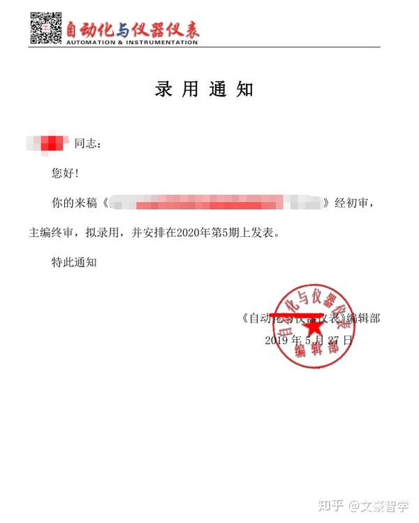 如何成功发表一篇省级或国家级期刊论文