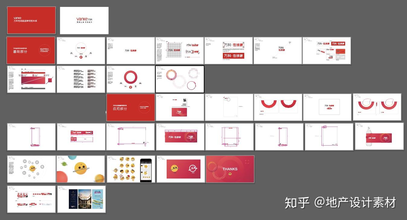 万科在线家品牌视觉vi