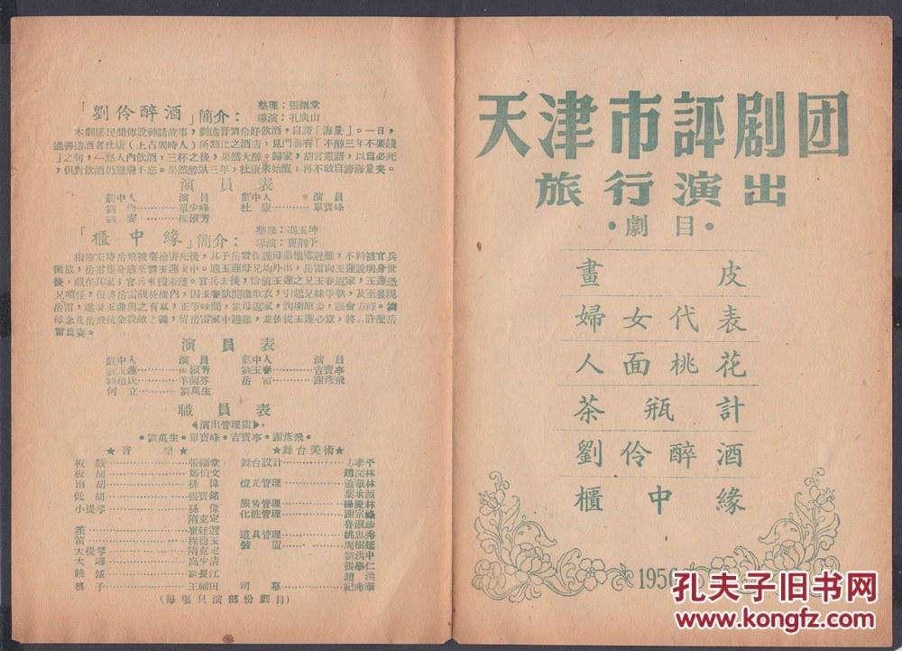 辫儿在舞台上演唱过最多的曲种当属评剧,其中有一折《刘伶醉酒》是