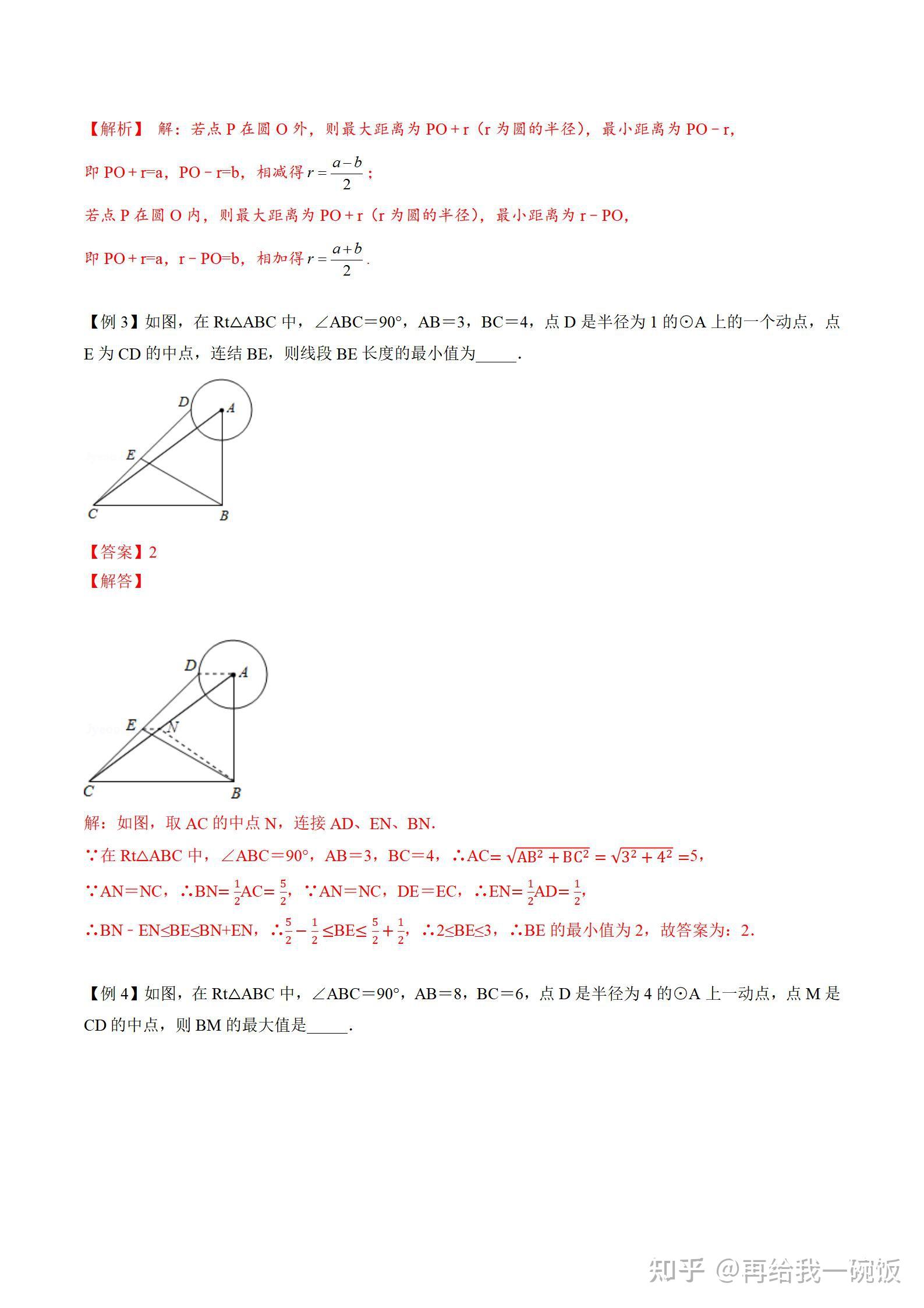 初中数学——圆综合题 - 知乎