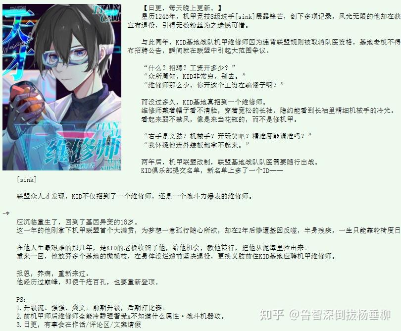 三. 星际文（星际、机甲、军校、女强） - 知乎