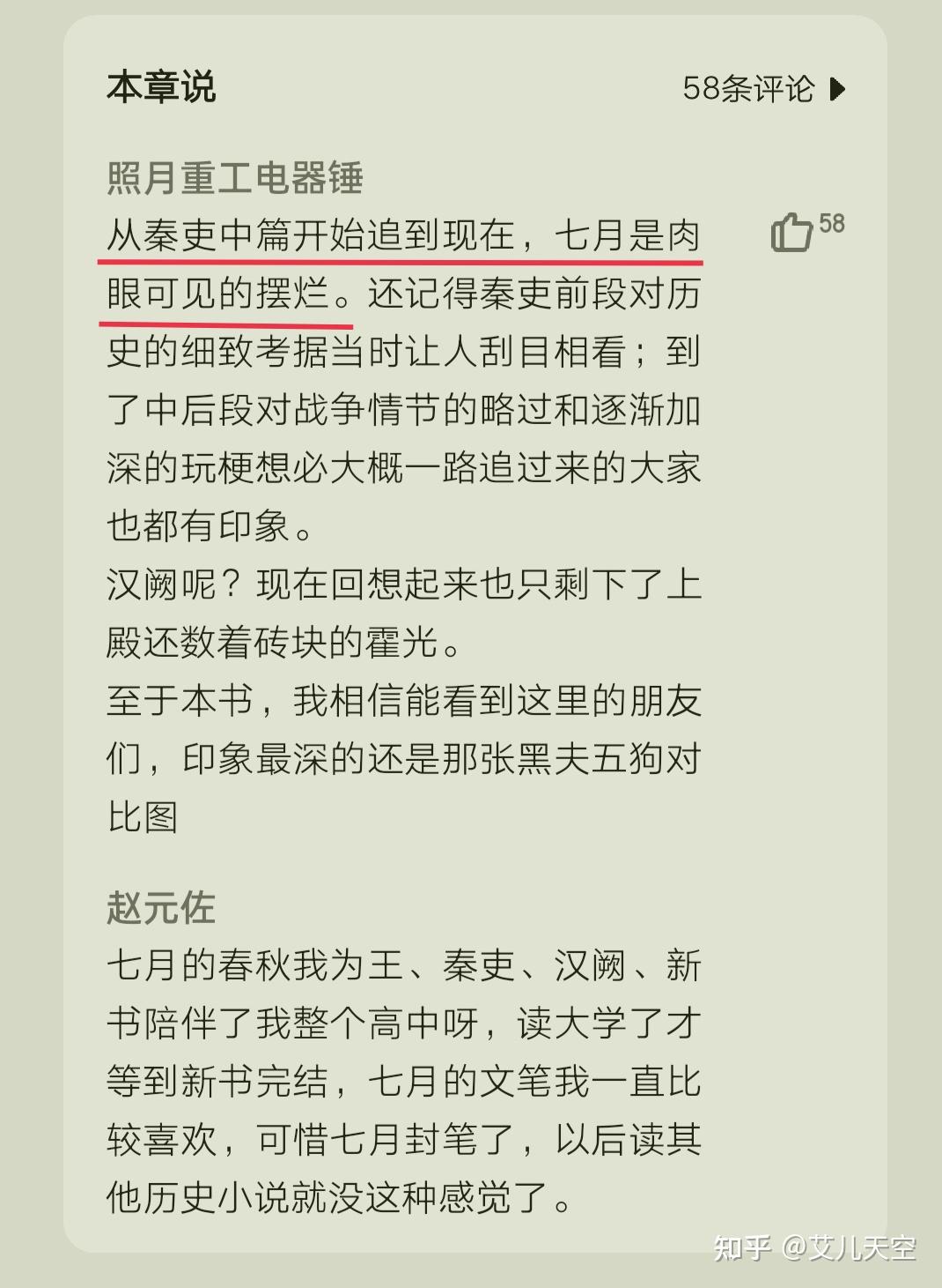 历史大神七月新番的《新书》完结了,以王莽穿越现代收尾你能接受吗? - 知乎