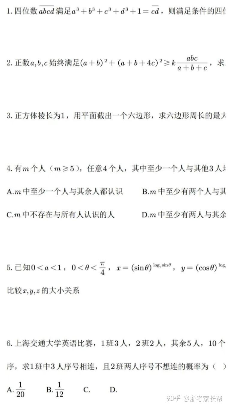 上海交通大学2024年三位一体笔试试题出炉!(有奖征集)