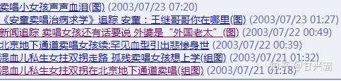 真实发生的狗血情节:36岁伪装18岁少女,刘安童骗局(一) - 知乎