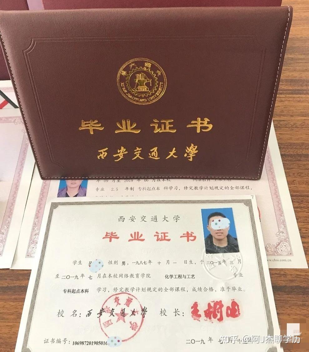 网教毕业证模板网教录取通知书(西安交大独有的仪式感)学位证书模板网
