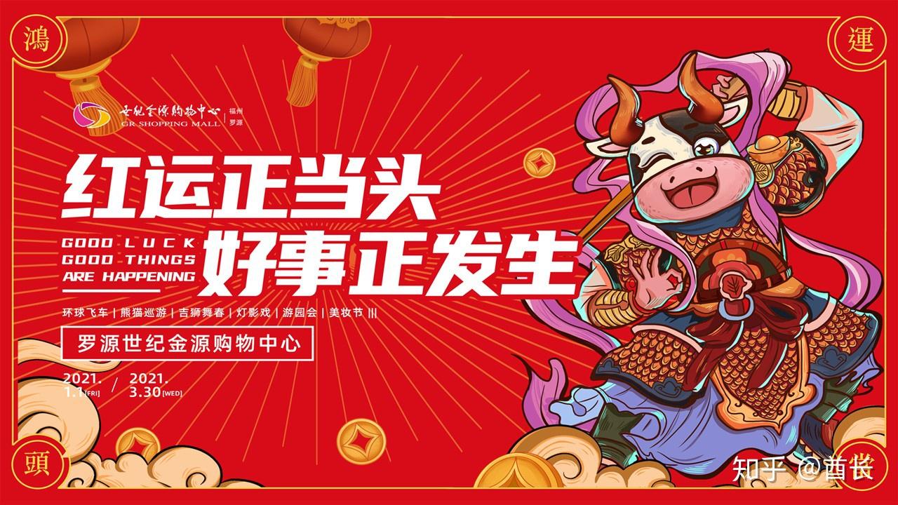2021商业广场13月企划好运正当头好事正发生活动策划方案