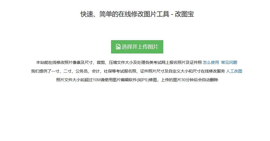 修图无需软件超多在线图片处理工具汇总