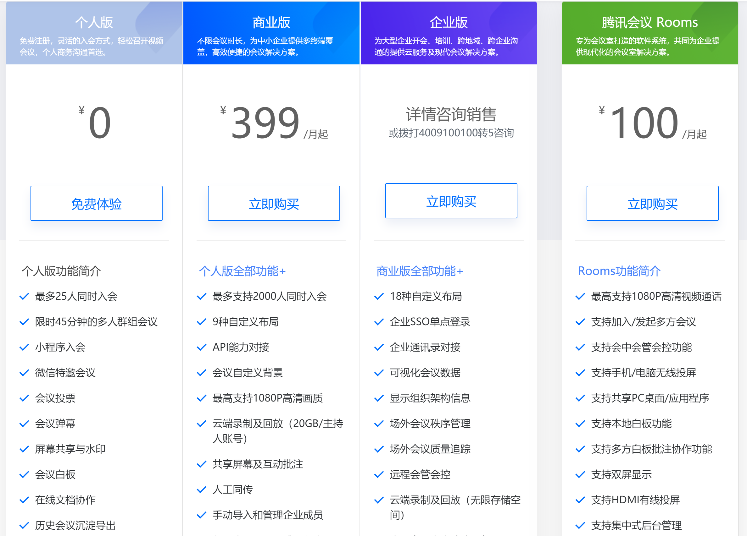 腾讯会议有哪些版本腾讯会议收费标准介绍