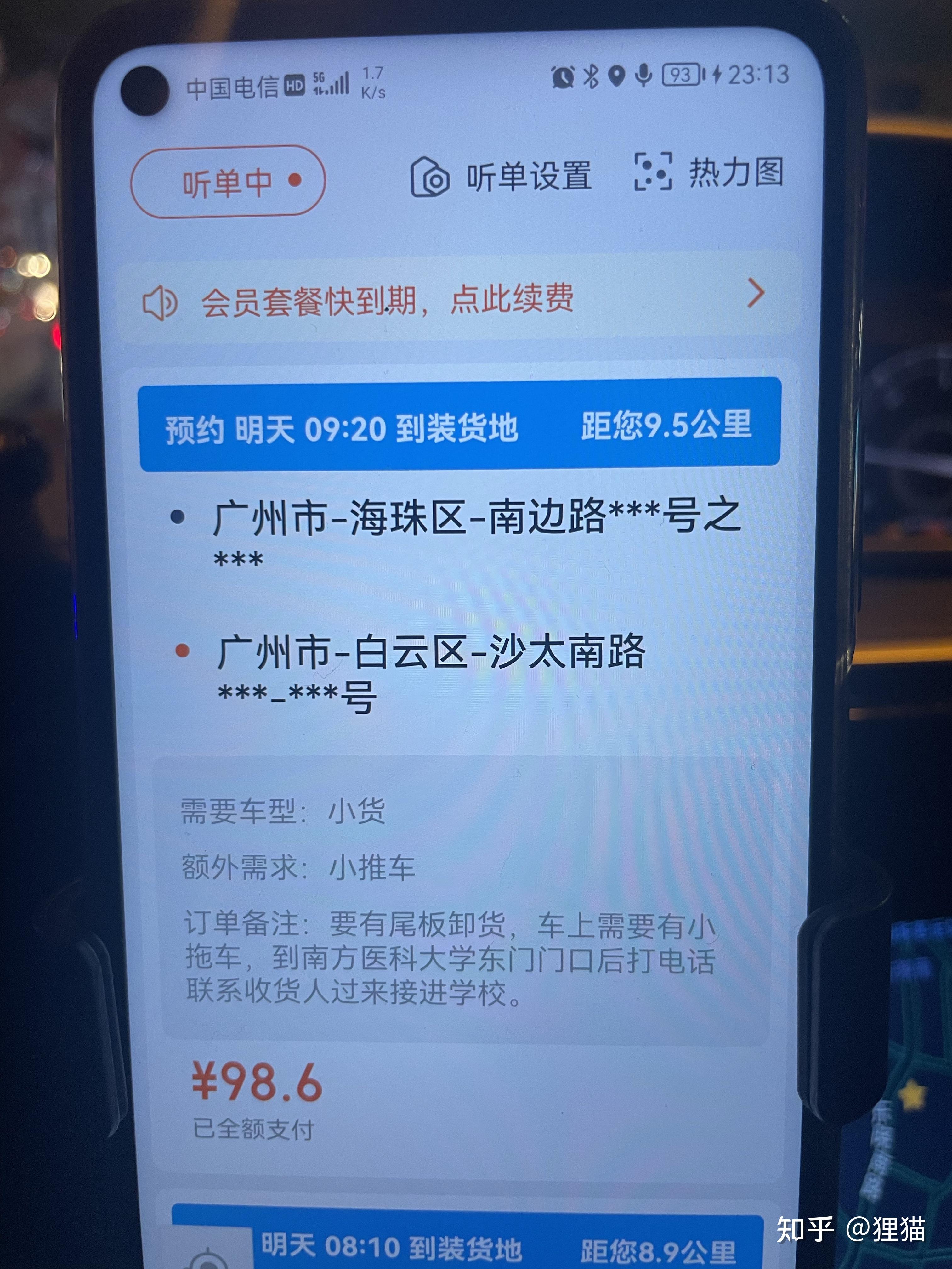 識別貨拉拉訂單不可能的任務