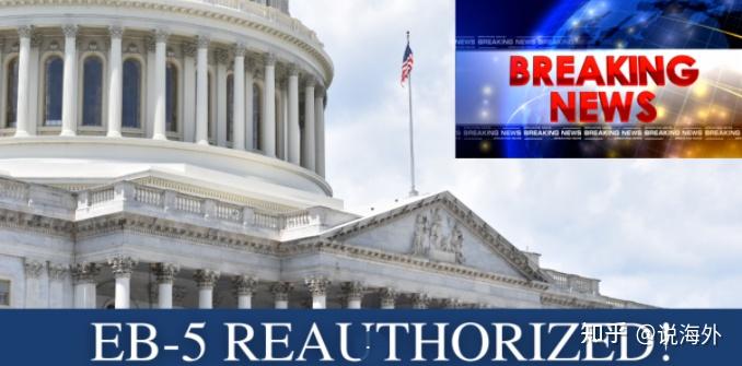 EB-5美国投资移民完全解读 - 知乎