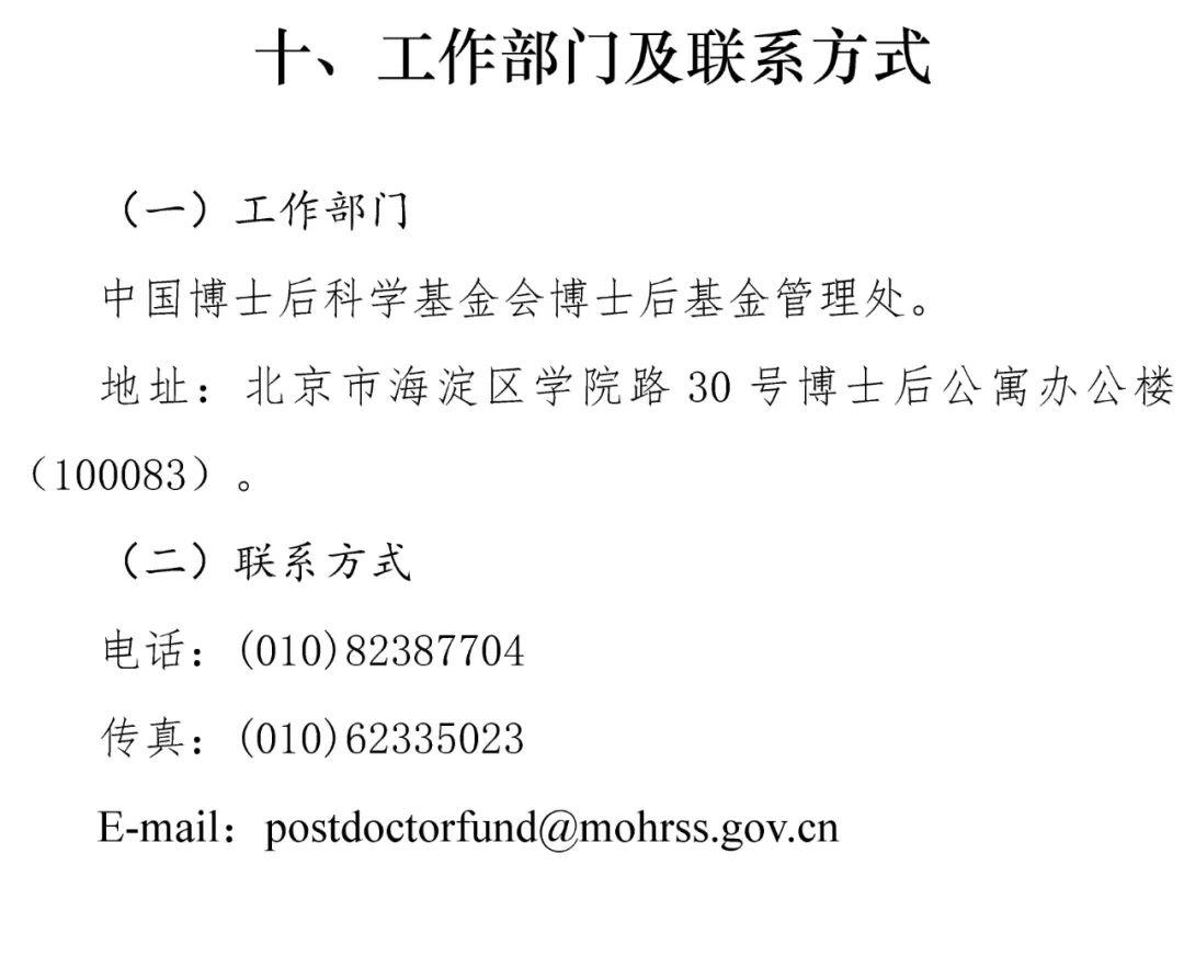 中国博士后科学基金资助指南2024年度正式发布