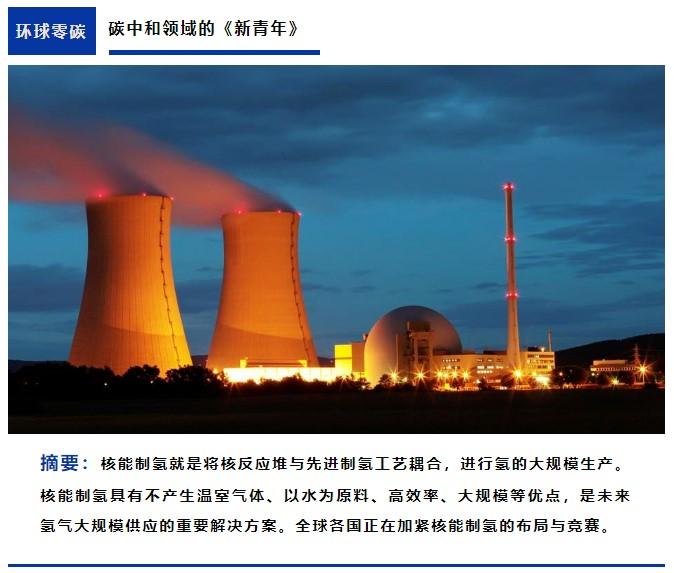 核能制氢,核电大国竞争新赛道 - 知乎