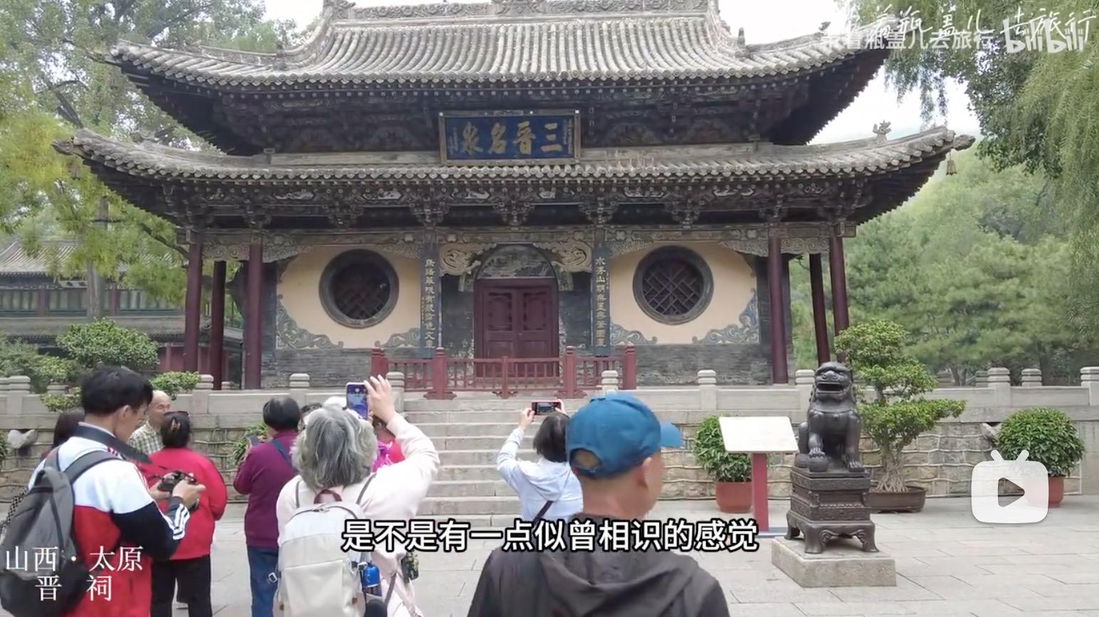 【山西游记】太原 晋祠——晋国宗祠，中国现存最早的皇家园林