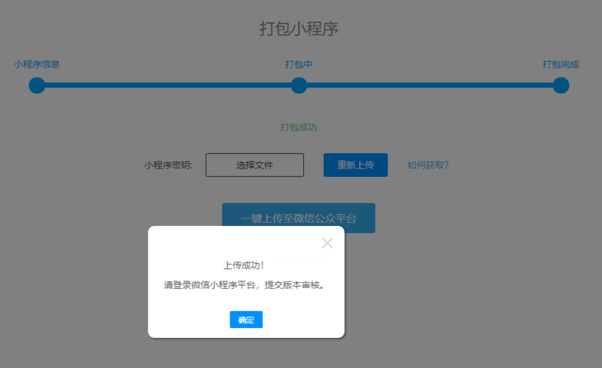 微信開發者工具怎麼正確發佈小程序