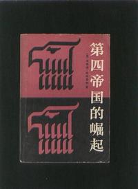 有可能出现德意志第四帝国吗