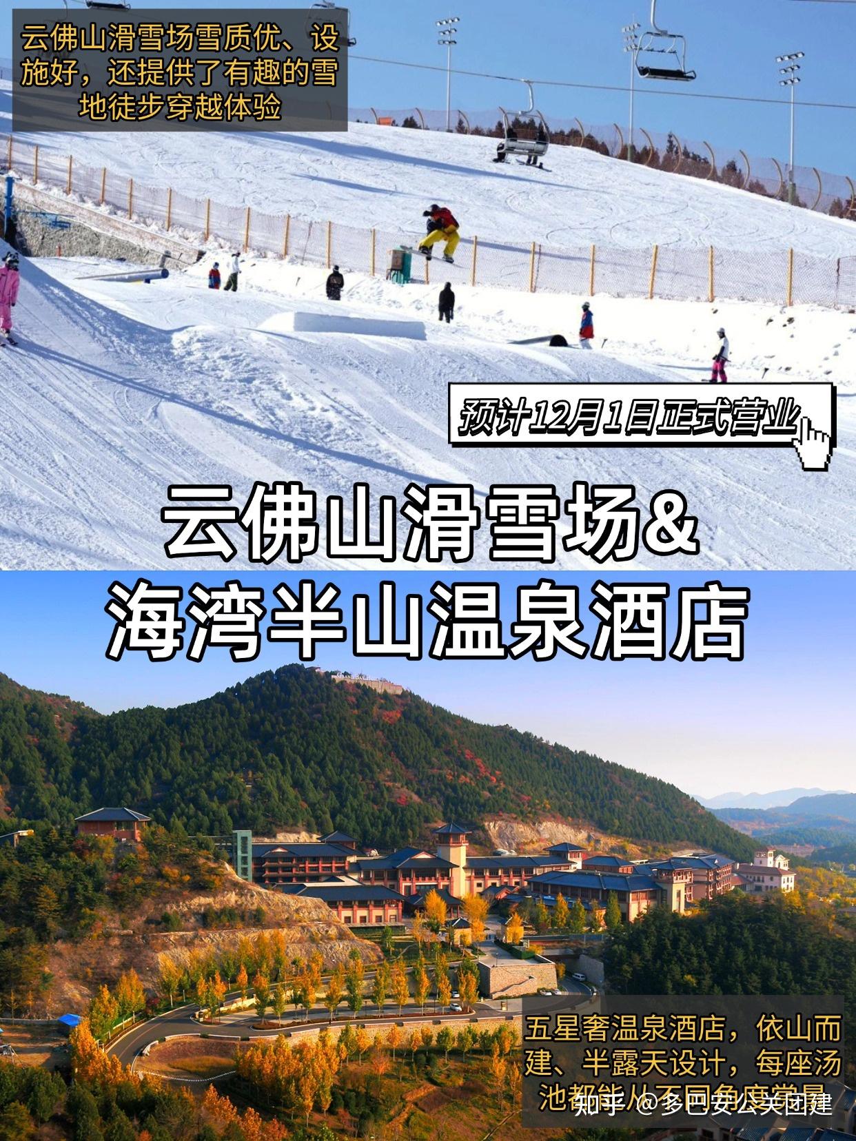 温泉&滑雪,这几款方案绝对不能错过 - 知乎