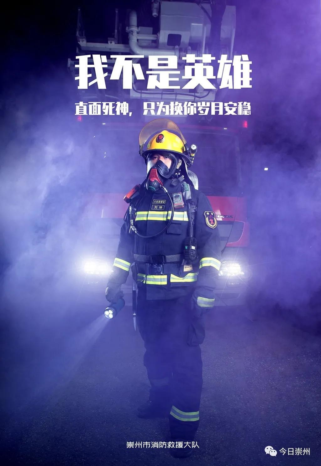生命至上"主题"我不是英雄"系列创意海报崇州市消防救援大队发布是