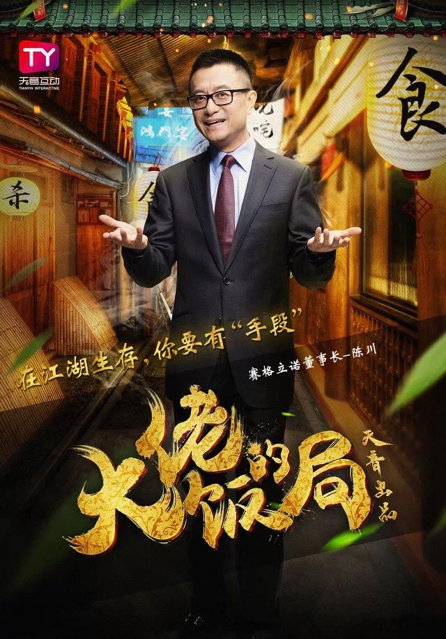 主持人陈川江湖人称川哥,来自赛格立诺,一家成立时间超过20年的老牌