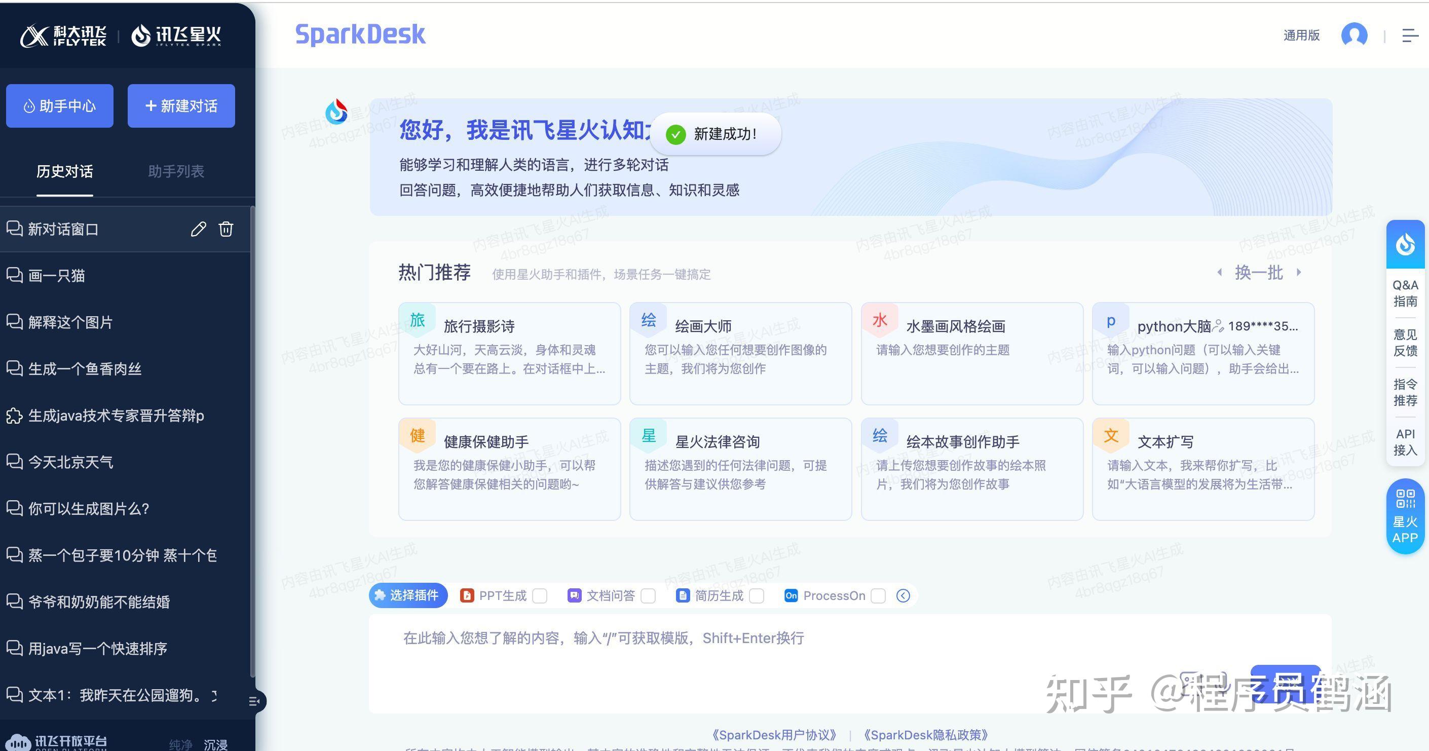 2026年科大讯飞的星火API，免费开通了！