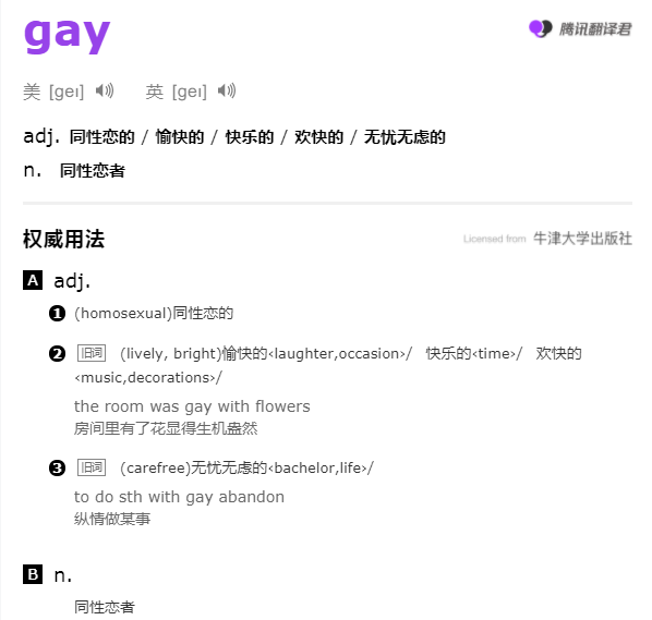林语堂的《苏东坡传》为何要翻译为The Gay G