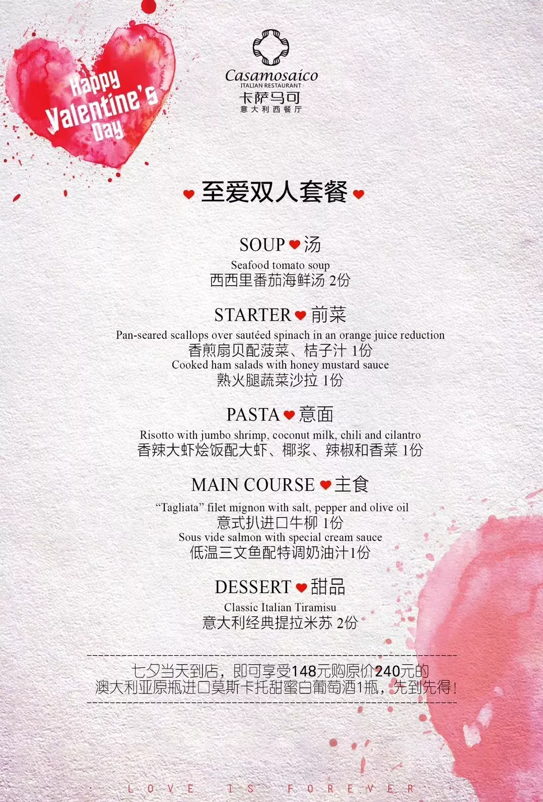 卡萨马可七夕菜单