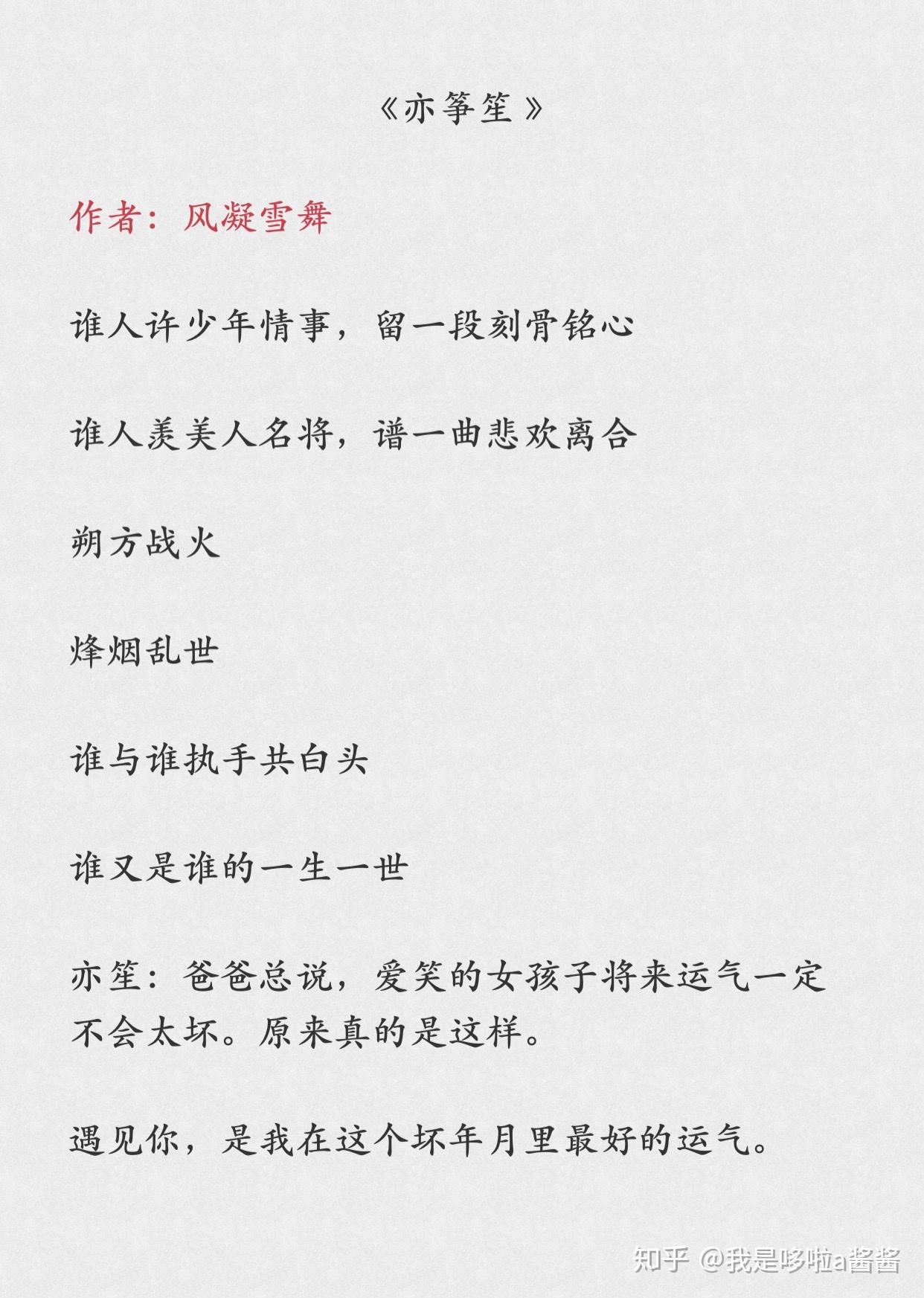 86615 《一生余得许多情》作者:锦绣灰766 《亦筝笙 》作者:风