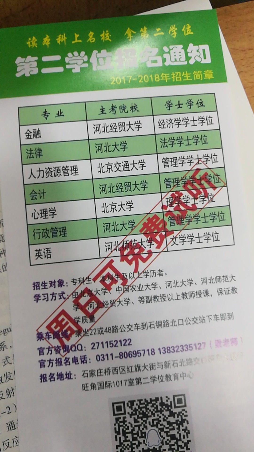 第二学位可靠吗? - 第二学位