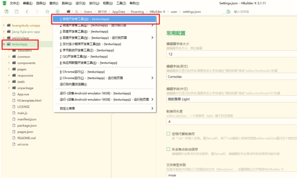 移动端UniApp整合微信小程序及常用配置27 移动端UniApp整合微信小程序及常用配置