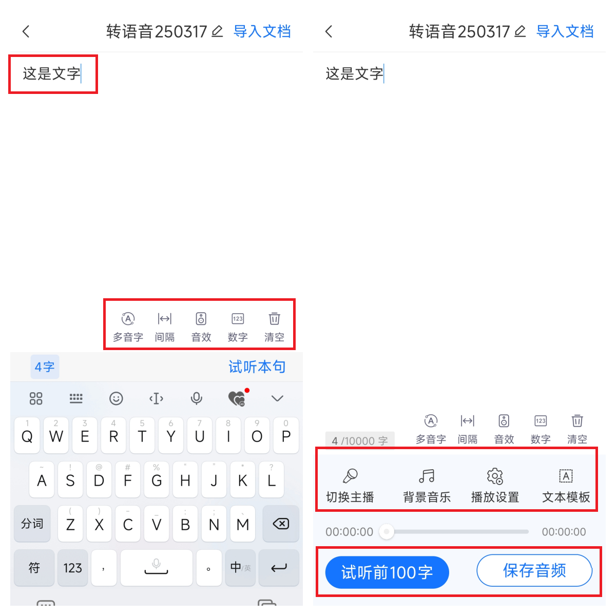 怎么把文字转换成语音?这几个方法超实用! - 知乎