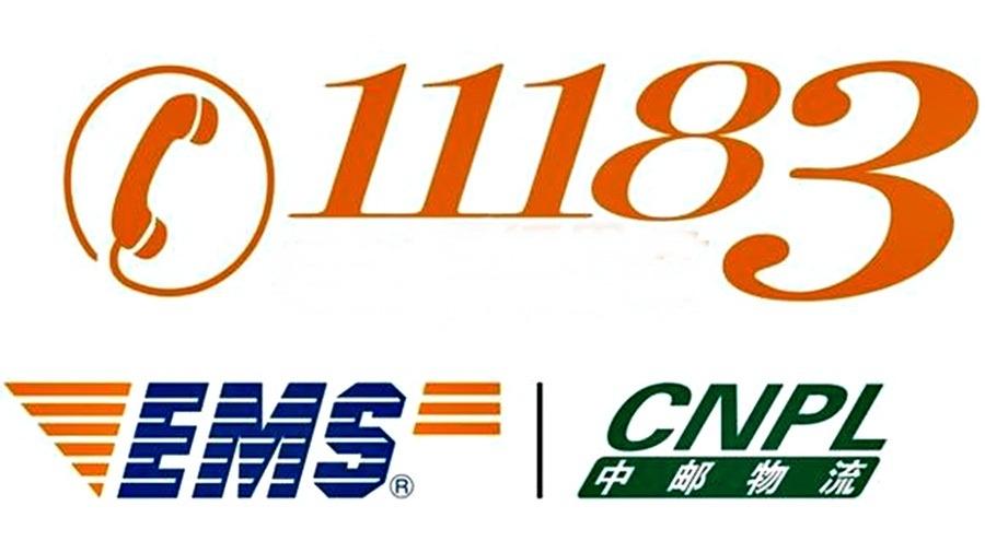 欣赏一下中国邮政特快专递客服电话11183接线员服务原声