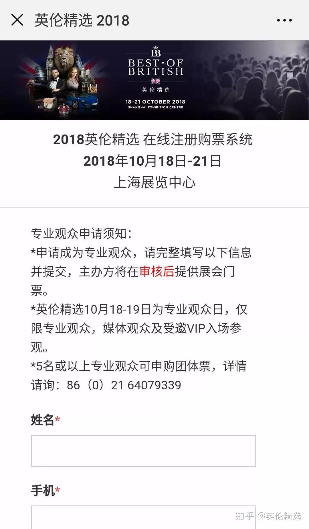 4. 符合標準的專業觀眾將於7個工作日內收到專業觀眾入場憑證5.