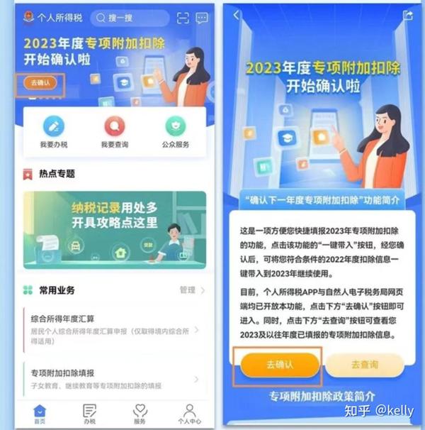 个税APP专项附加扣除信息确认操作步骤: - 知乎