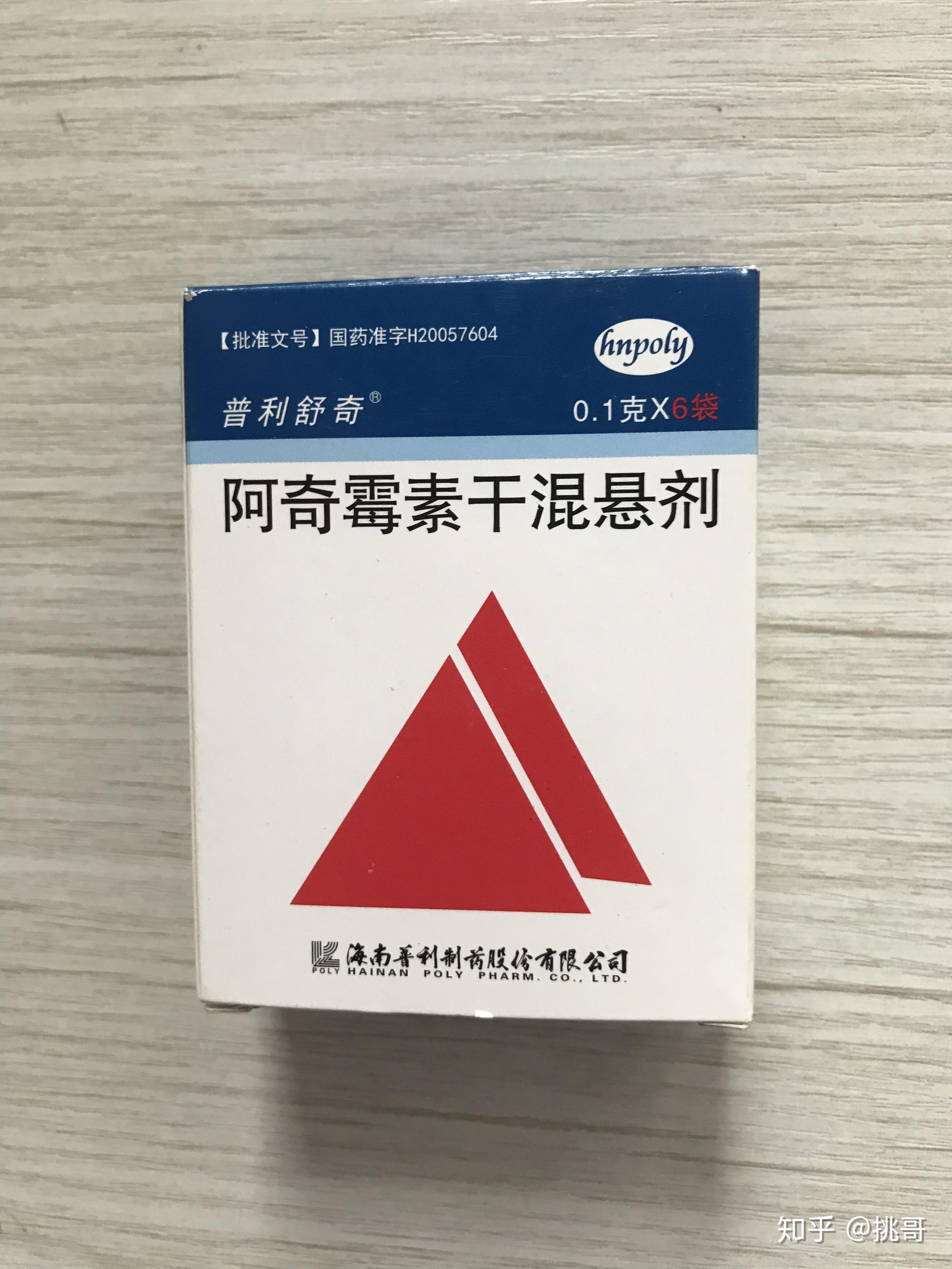 医生开了希舒美(宇宙第一药厂辉瑞出的一种阿奇霉素干混悬剂)让回去吃