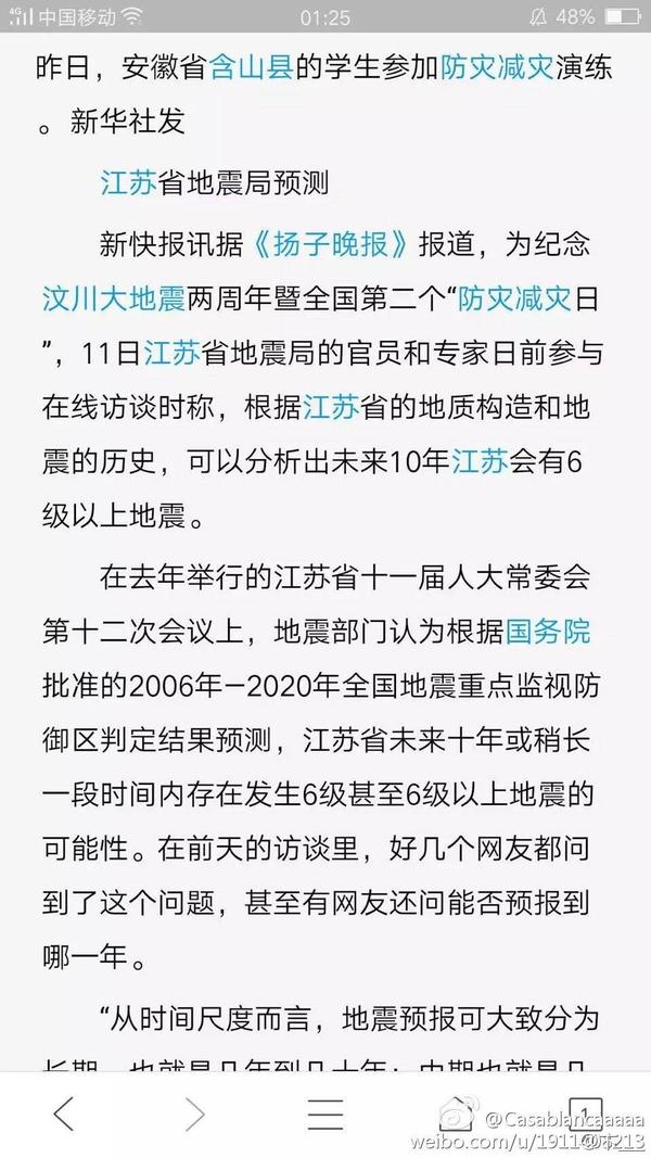 如何看待2017年二月5日江阴发生2 7级地震 江苏会在十年内多发地震吗 知乎