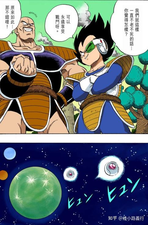 鸟山明漫画《七龙珠》中赛亚人王子贝吉塔的10种变身形态大盘点