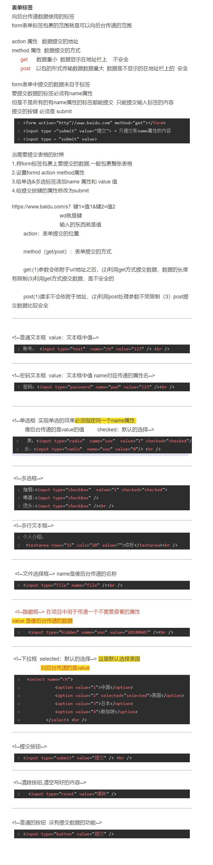 [网页编程]-05 HTML5 表单标签 - 讨论区 - 信创开放社区