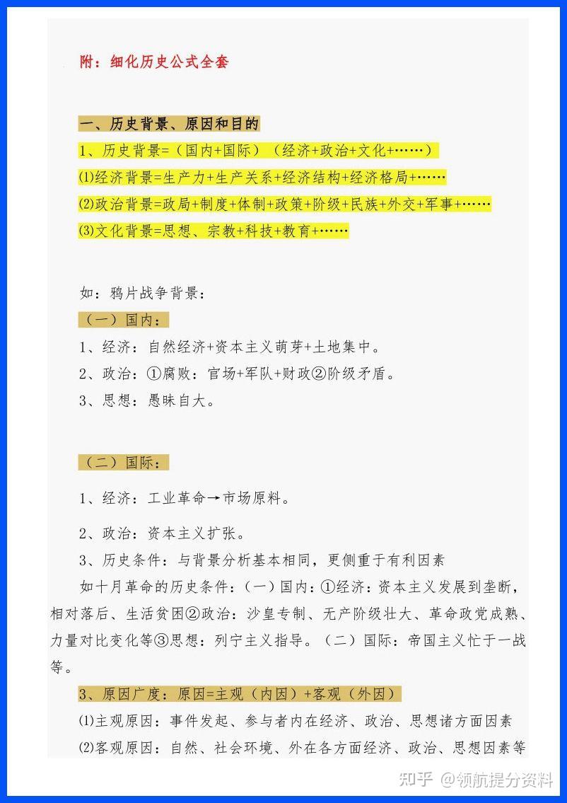 初中历史中考简答题万能答题模板 - 知乎