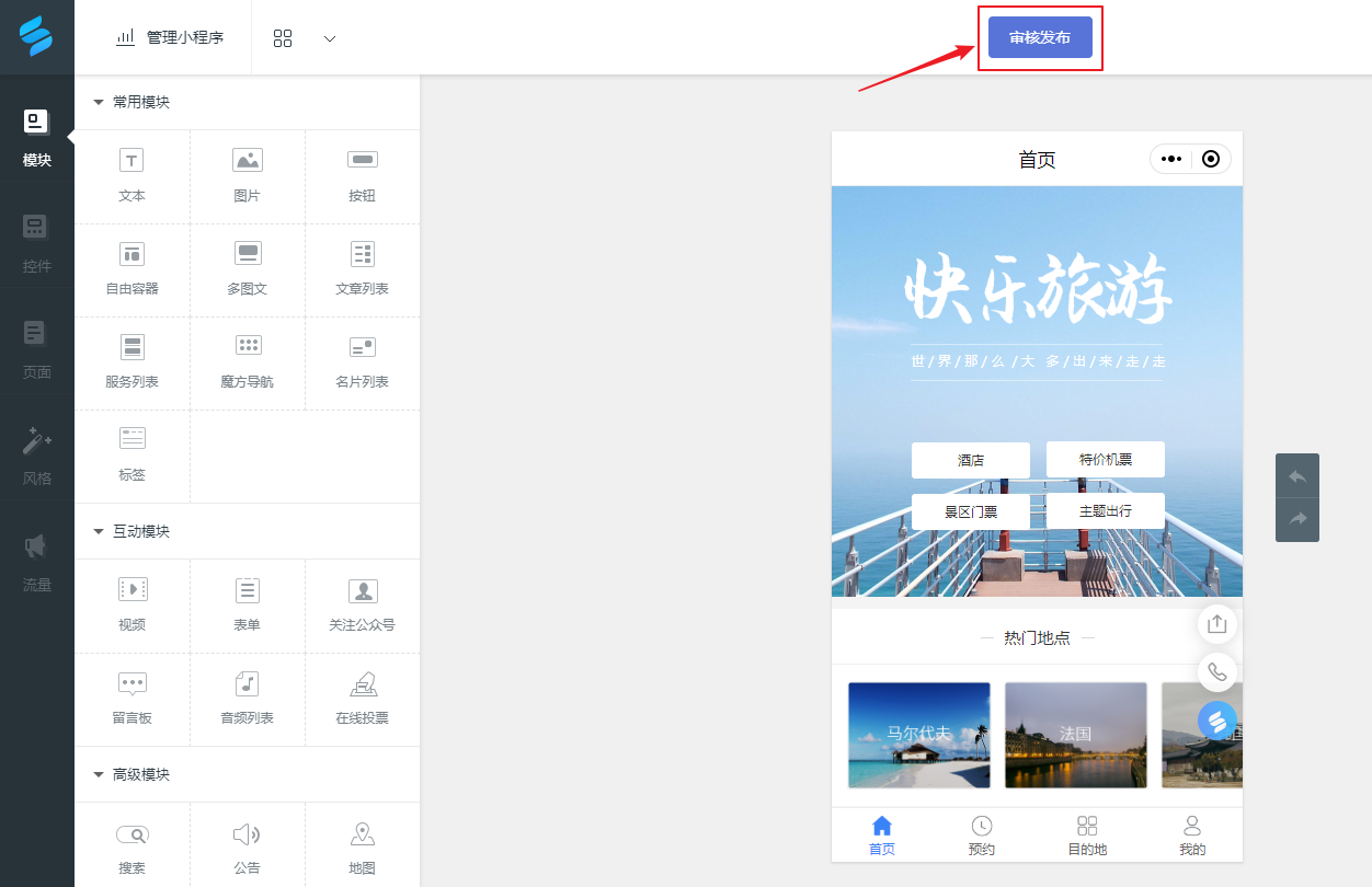 微信小程序模板大全