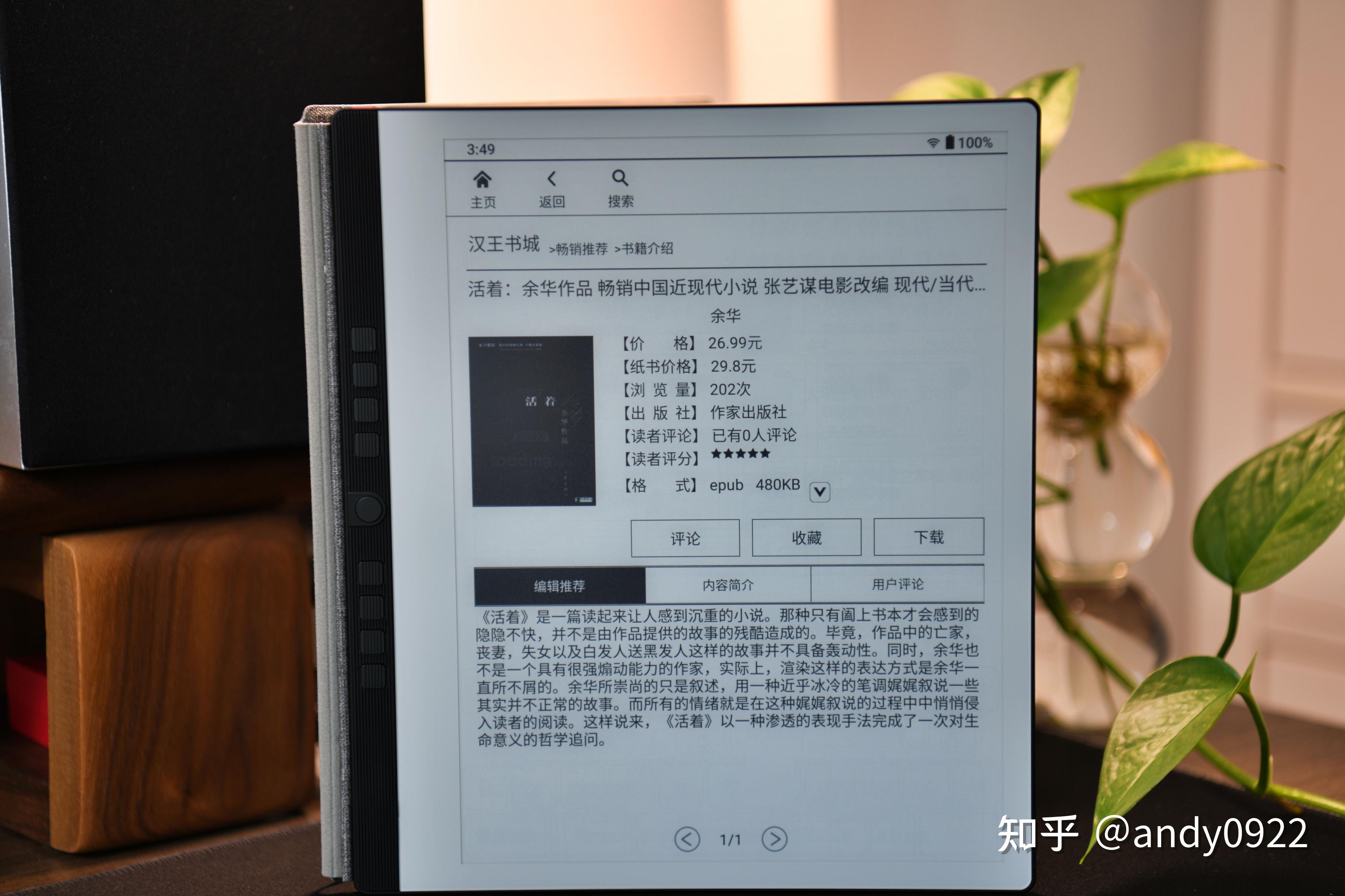装在口袋里的图书馆汉王n10plus手写电纸本