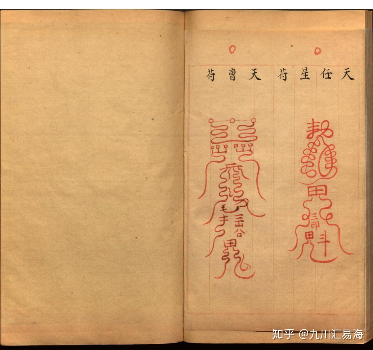 宋仁宗御制景佑遁甲符应经第四卷