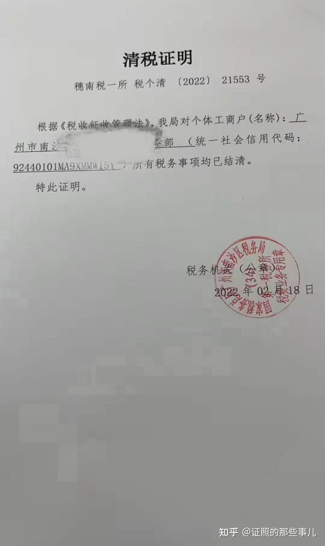南沙恒大房车宝个体执照注销附教程