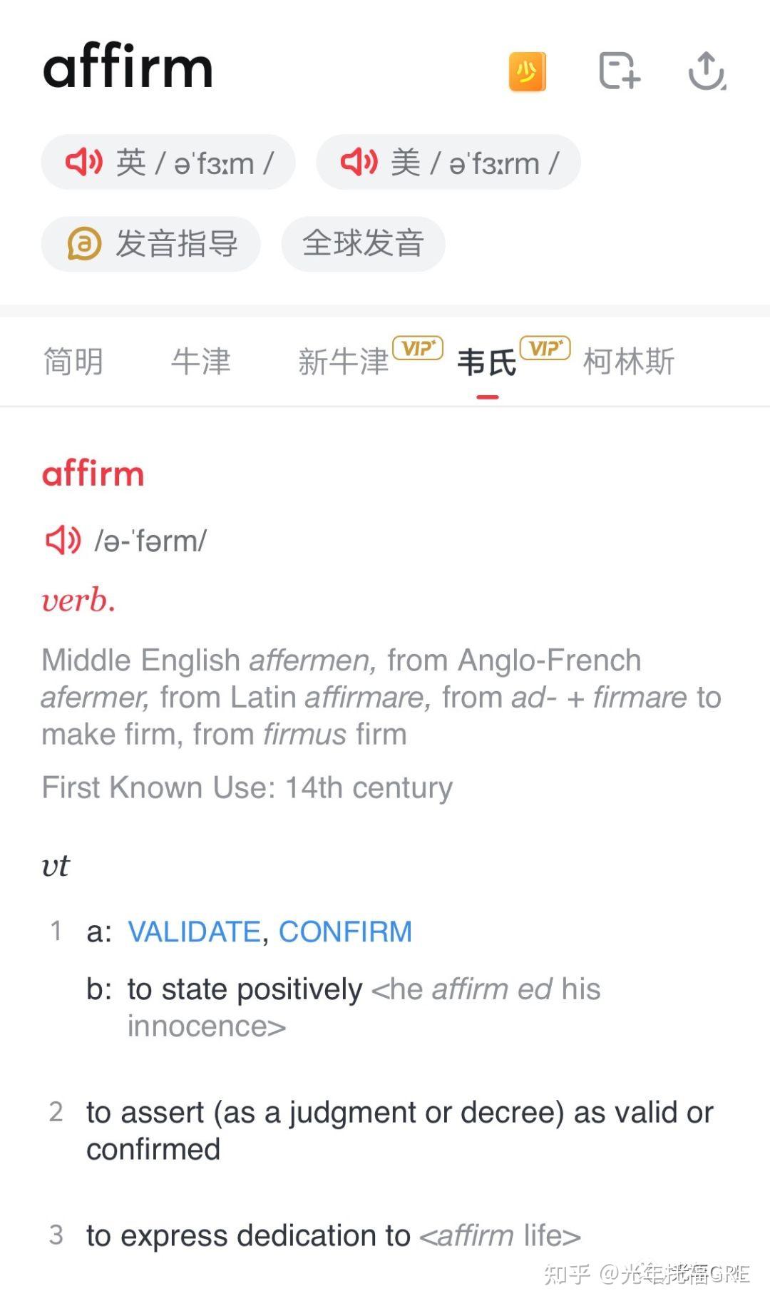 GRE单词：affirm到底有多少种形式？ - 知乎